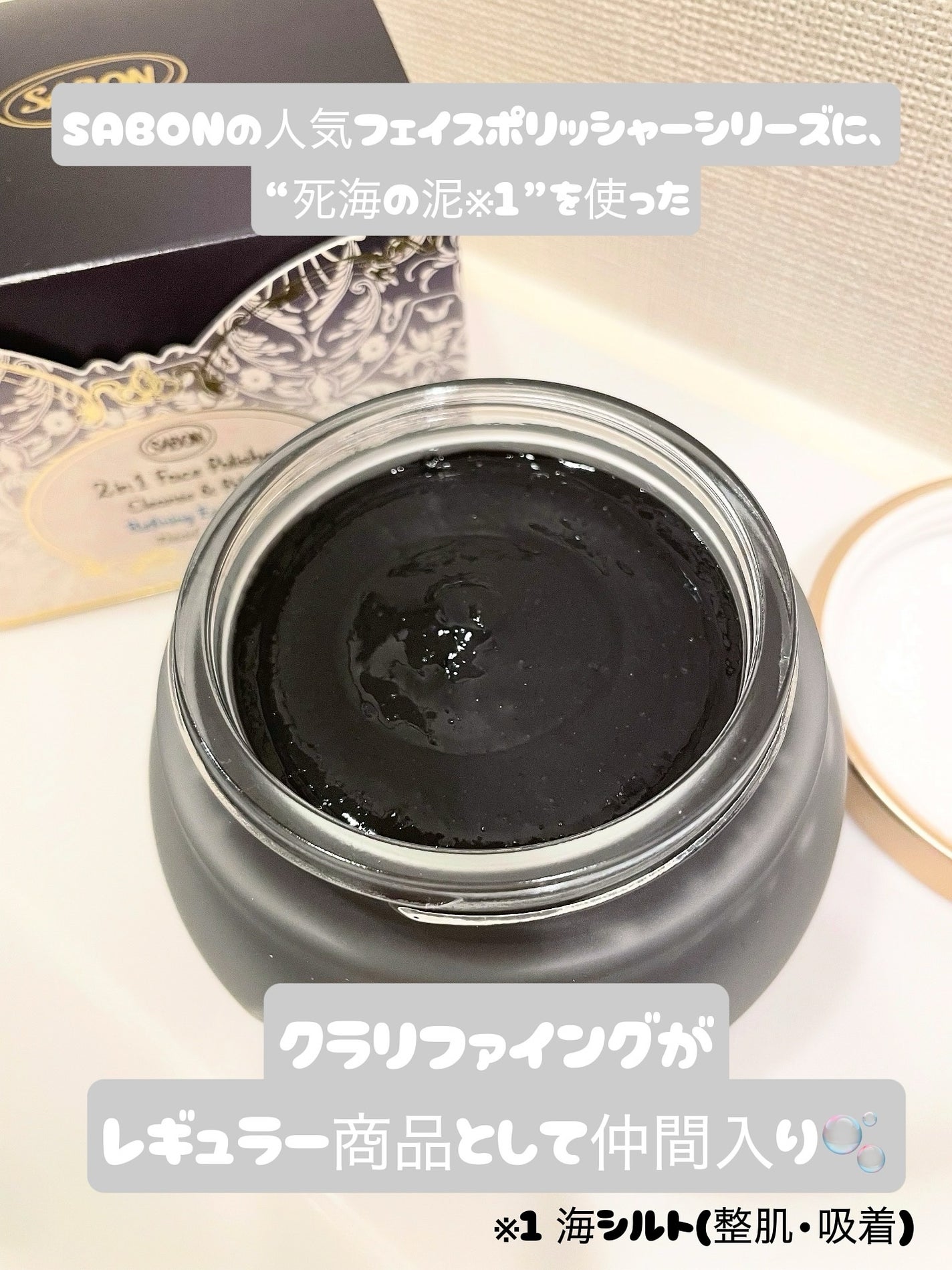 フェイスポリッシャー クラリファイング /SABON/スクラブ・ゴマージュを使ったクチコミ(3枚目)