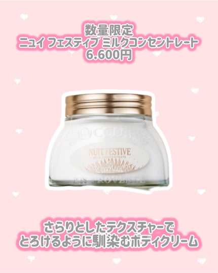 ニュイ フェスティブ オードトワレ/L'OCCITANE/香水(レディース)を使ったクチコミ(5枚目)