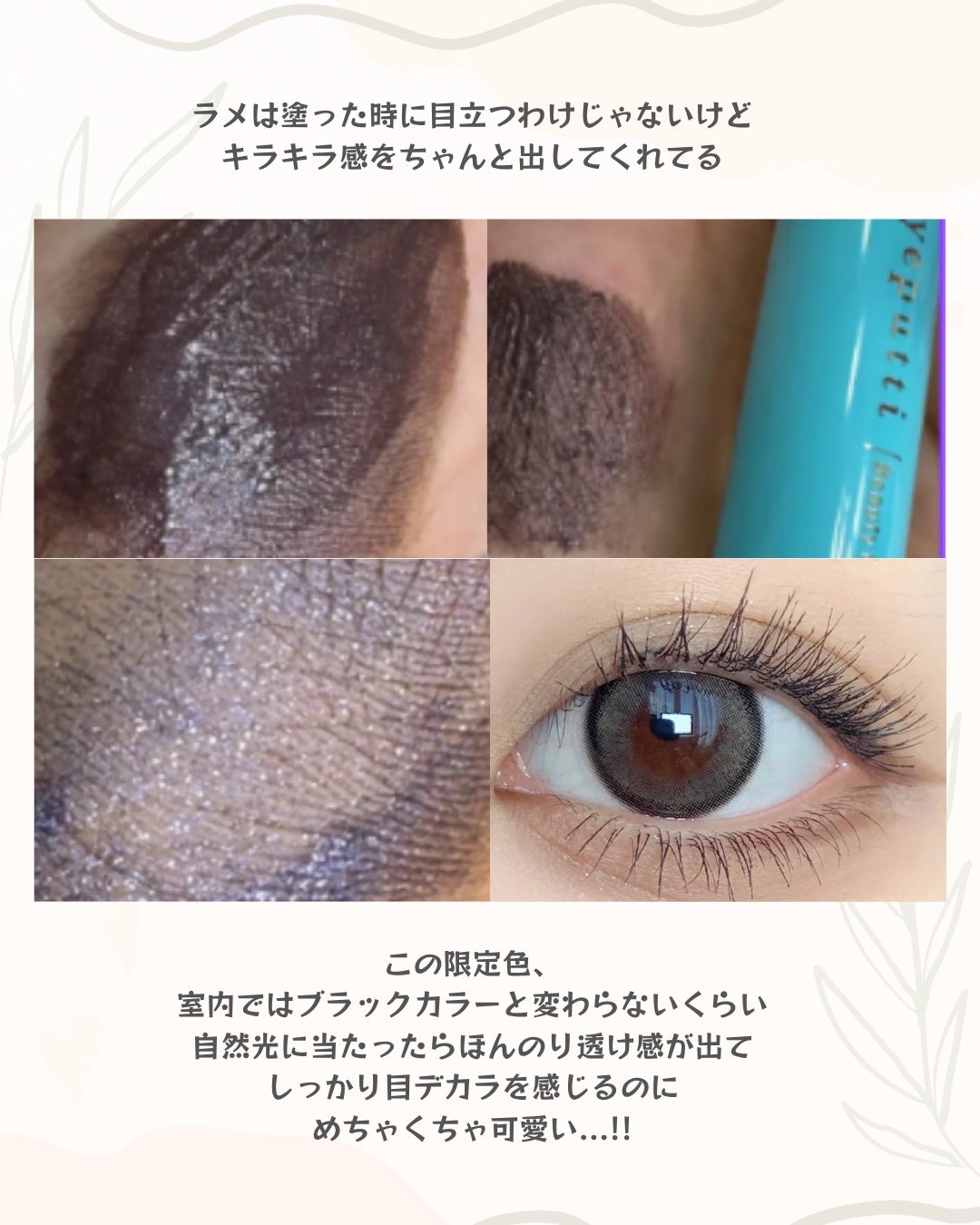 glowoverdose on LIPS 「大好きなマスカラに限定色登場3種類のパール入りで、まつ毛がキラ..」(5枚目)