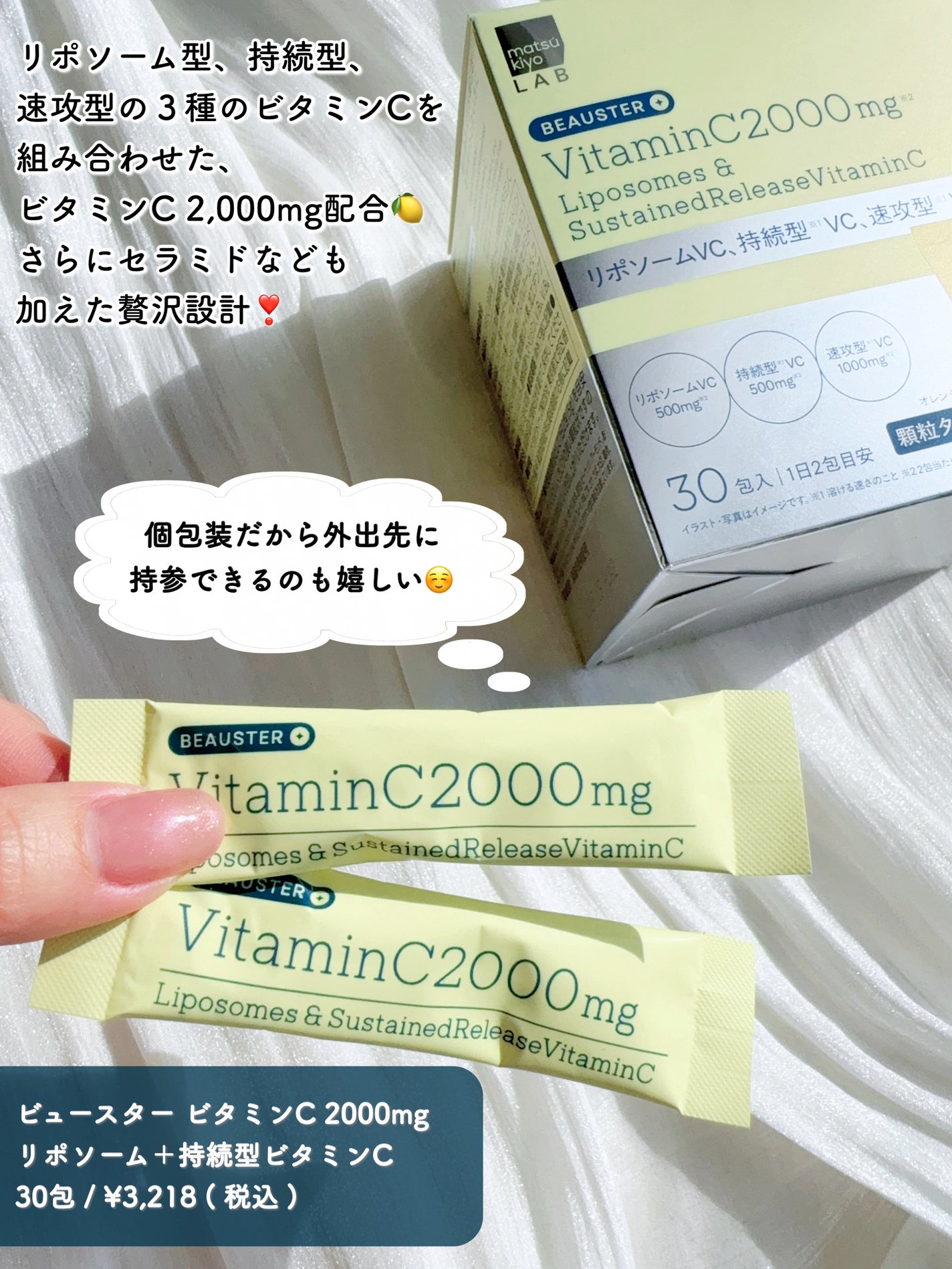 ãªããœãŒã ïŒæç¶åãã¿ãã³Cé¡ç²/matsukiyo LAB/çŸå®¹ãµããªã¡ã³ãã䜿ã£ãã¯ãã³ãïŒ2æç®ïŒ