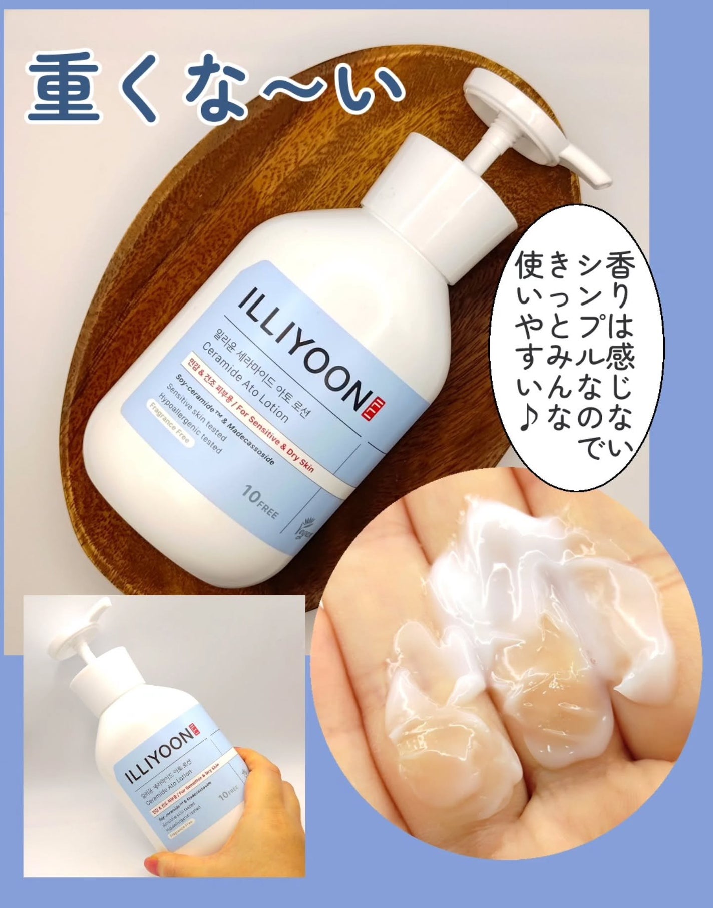 セラミドアトローション/ILLIYOON/ボディローションを使ったクチコミ(3枚目)