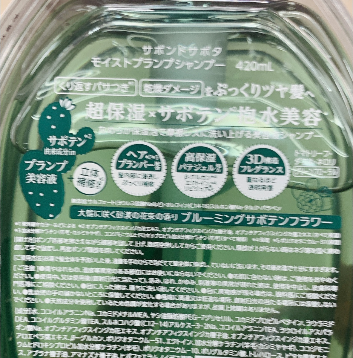 サボンドサボタ　モイストプランプシャンプー/ヘアトリートメント/Savon du Savota/シャンプー・コンディショナーを使ったクチコミ（2枚目）