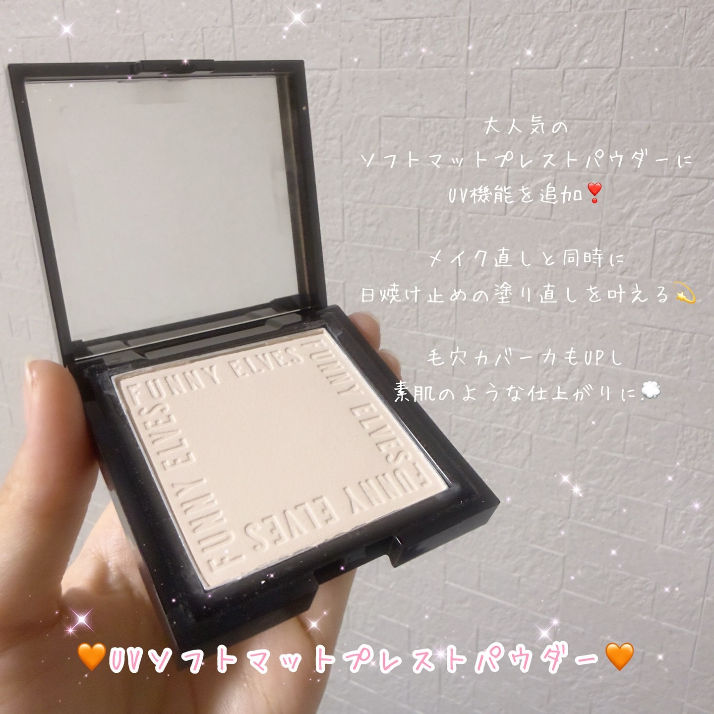 UVソフトマットプレストパウダー/FUNNY ELVES方里/プレストパウダーを使ったクチコミ（2枚目）