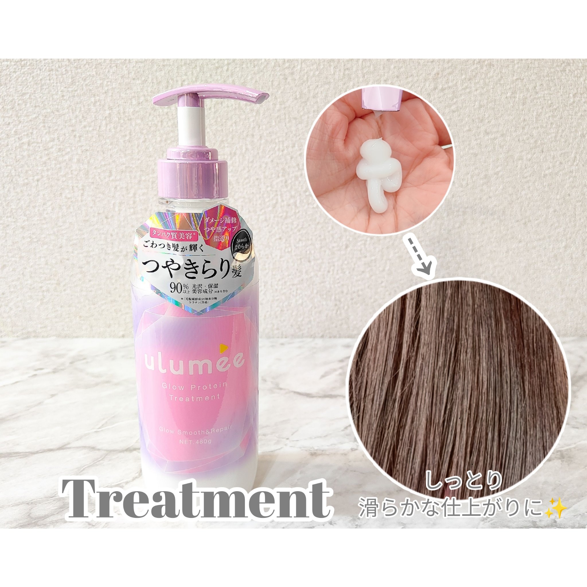 グロウプロテイン シャンプー/トリートメント/ulumee/市販シャンプーを使ったクチコミ（3枚目）