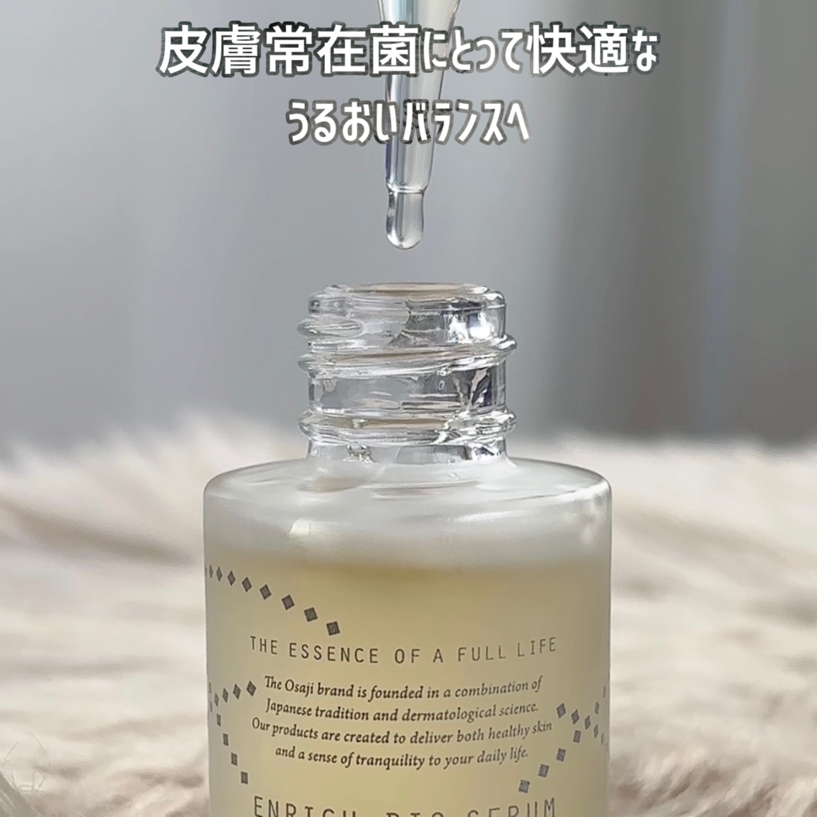 エンリッチバイオセラム/OSAJI/美容液を使ったクチコミ（3枚目）