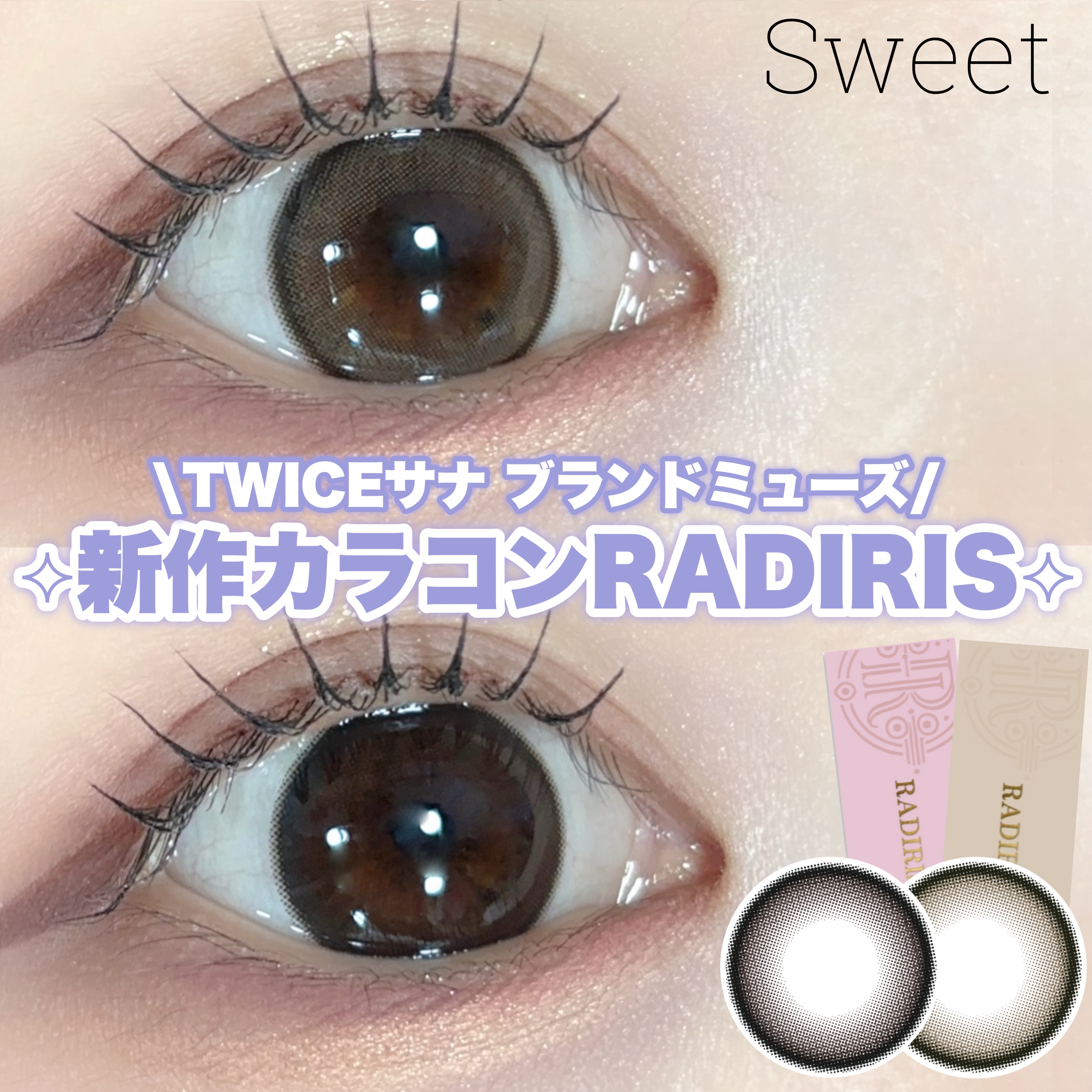 ラディリス 1day シャイニーパール(Shiny Pearl)/スウィート/ワンデー（１DAY）カラコンを使ったクチコミ（1枚目）