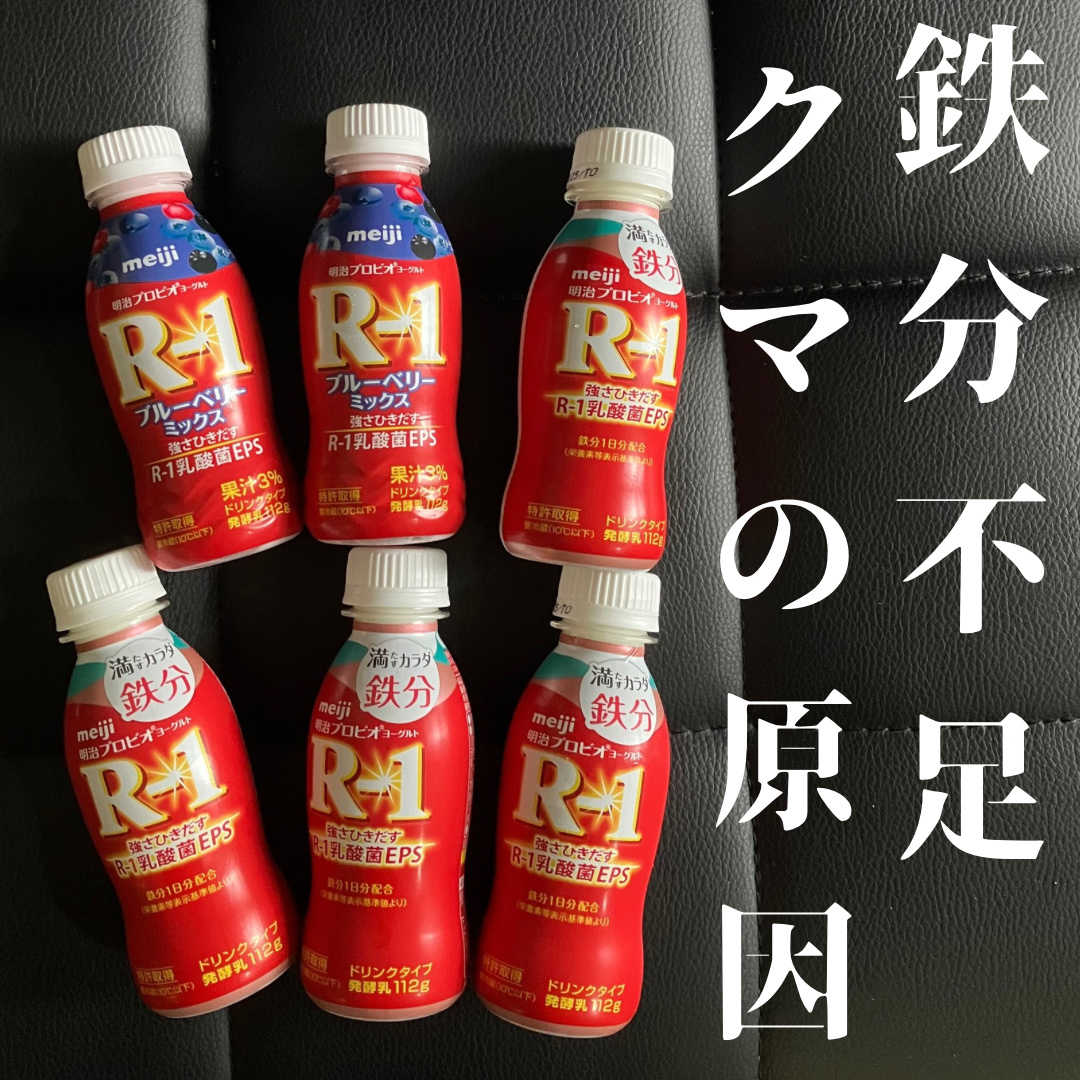 明治プロビオヨーグルト R-1 ブルーベリーミックス/明治/飲むヨーグルトを使ったクチコミ（1枚目）