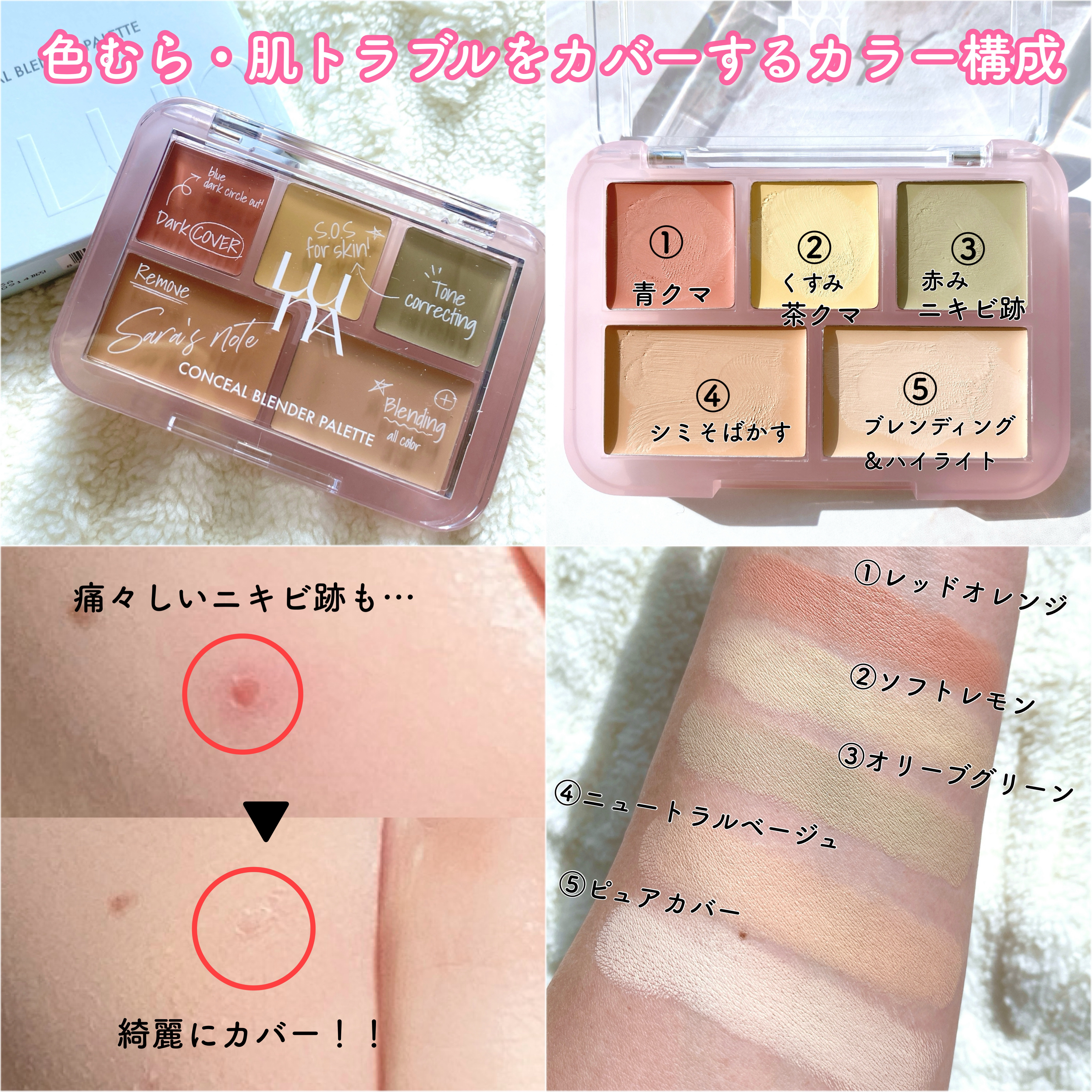 コンシールブレンダーパレット/LUNA/パレットコンシーラーを使ったクチコミ（2枚目）