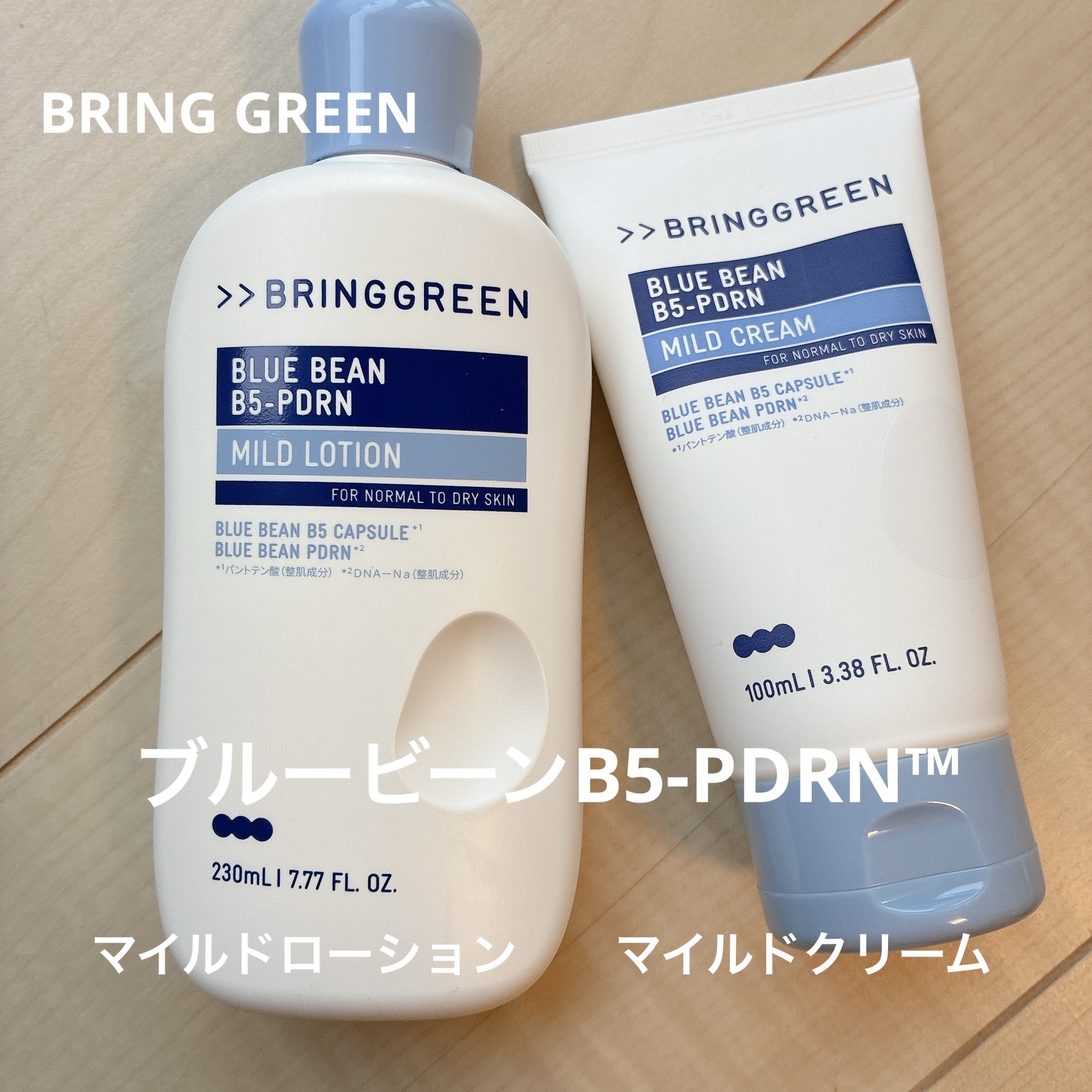 ブルービーンB5-PDRN™マイルドローション/BRING GREEN/乳液を使ったクチコミ（1枚目）