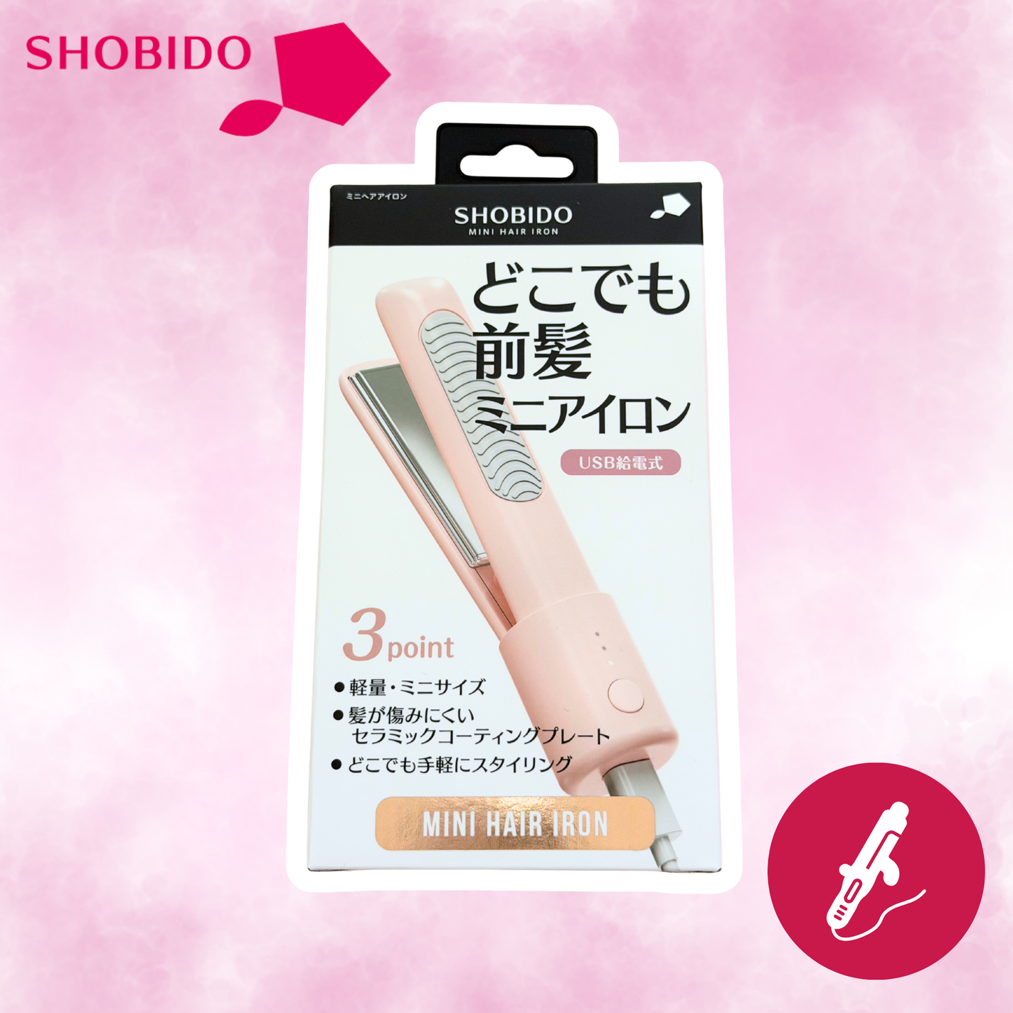 ã©ãã§ãå髪ããã¢ã€ãã³/SHOBIDO/ãã¢ã¢ã€ãã³ã䜿ã£ãã¯ãã³ãïŒ1æç®ïŒ