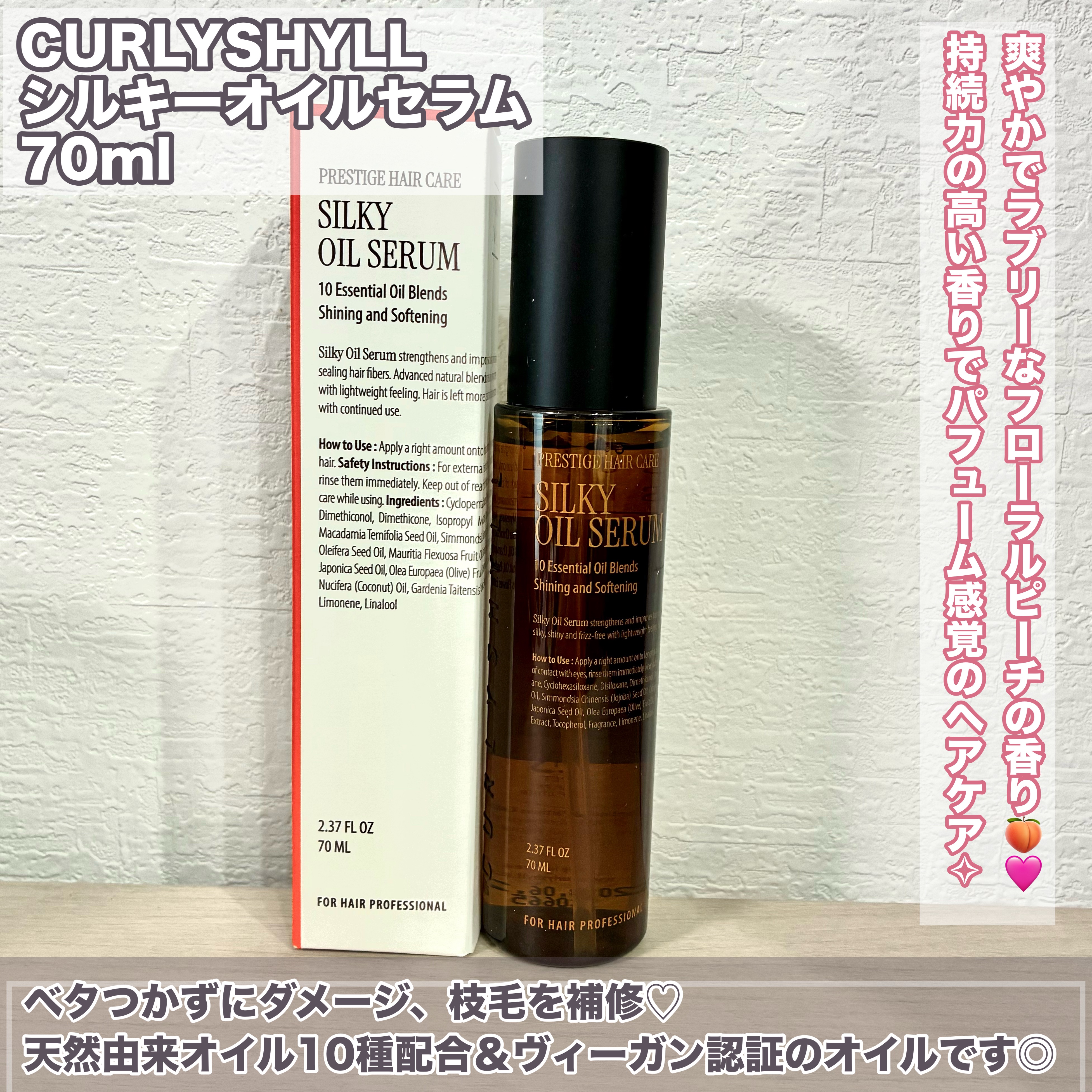 SILKY OIL SERUM/CULRY SHYLL/ヘアオイルを使ったクチコミ（2枚目）