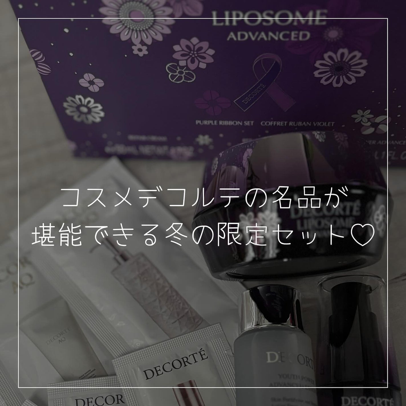 ayacosme on LIPS 「この時期、各ブランドからたくさんコフレが発売されてとーっても迷..」(1枚目)