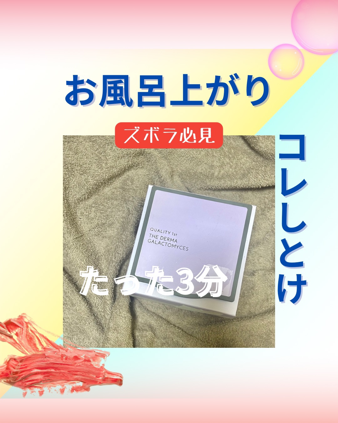 ザ・ダーマガラクトミセス　/クオリティファースト/シートマスク・パックを使ったクチコミ（1枚目）