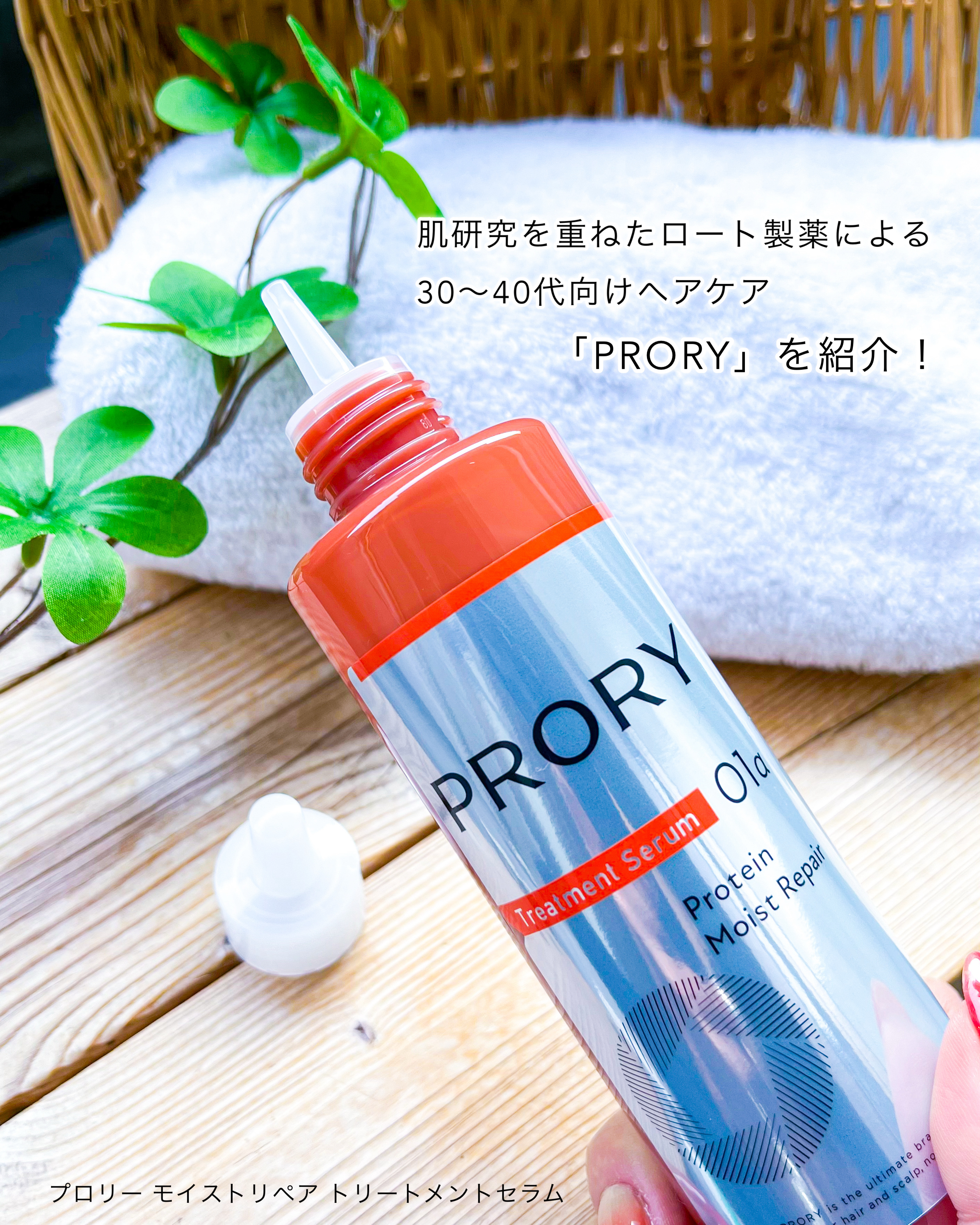 プロリー モイストリペア トリートメントセラム /PRORY/洗い流すヘアトリートメントを使ったクチコミ（2枚目）