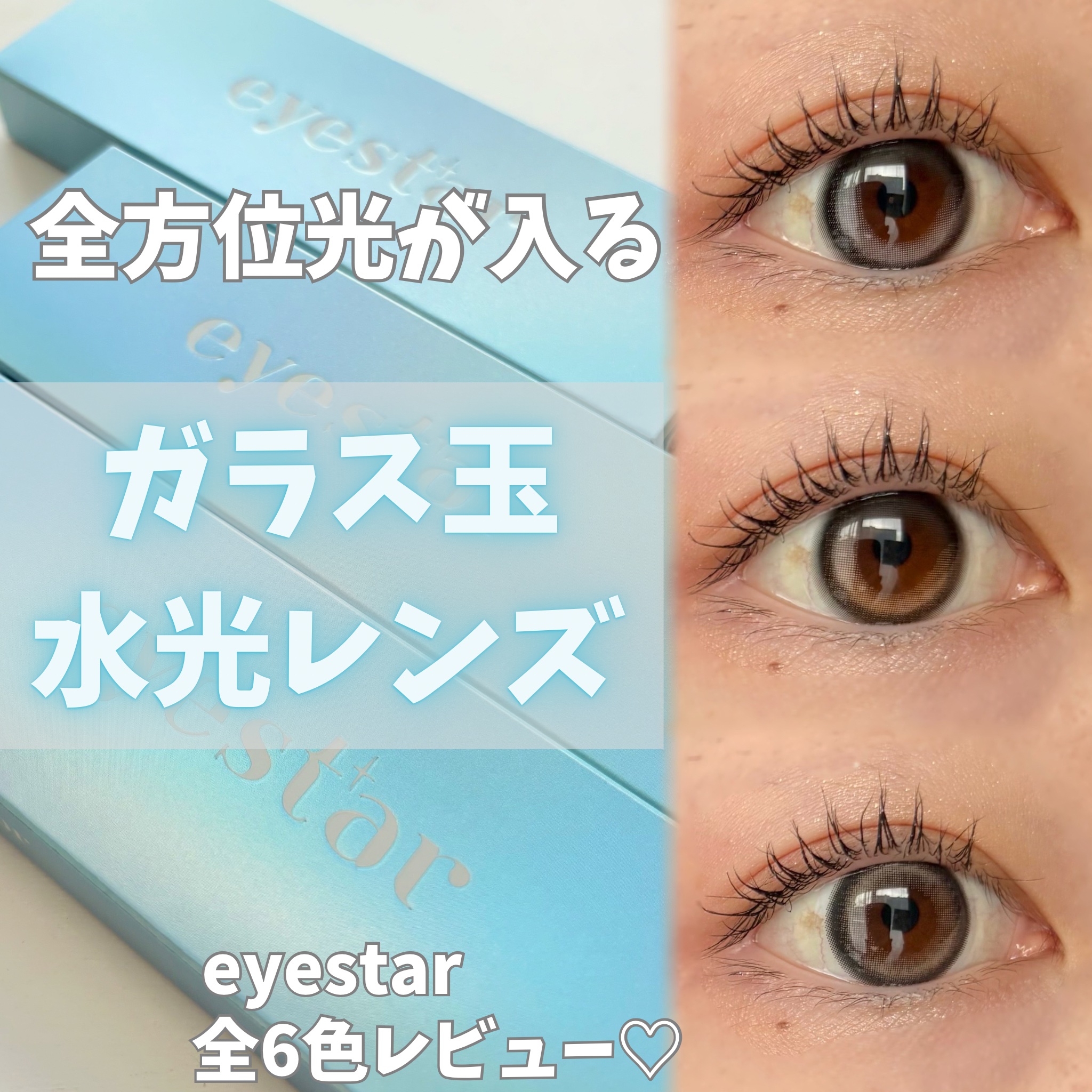 eyestar 1day スターフレアグレー /eyestar/ワンデー（１DAY）カラコンを使ったクチコミ（1枚目）