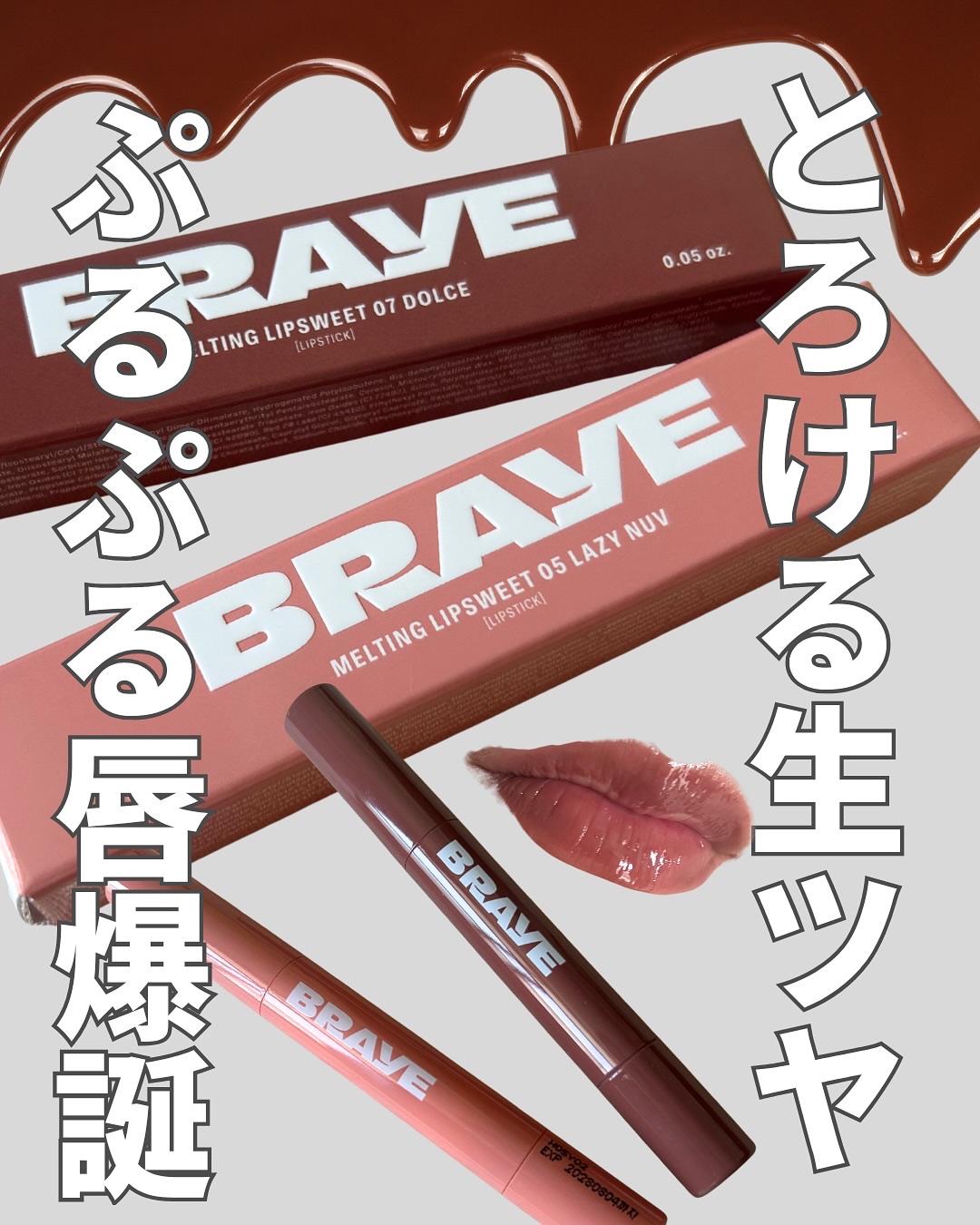 メルティングリップスウィート/BRAYE/口紅を使ったクチコミ（1枚目）