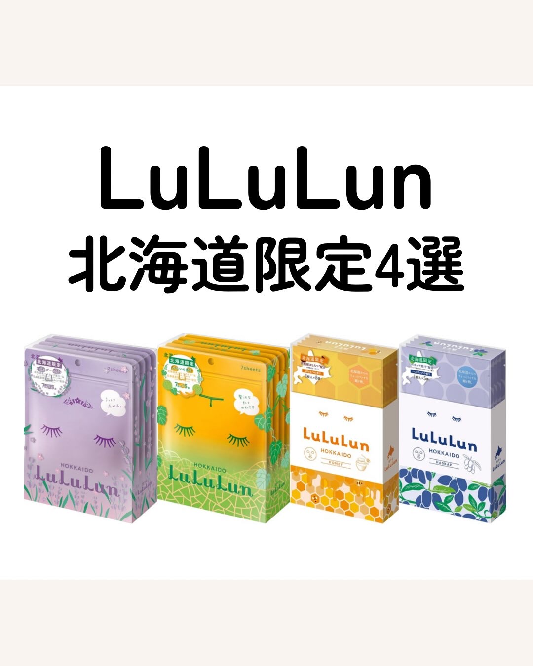 北海道ルルルン（ラベンダーの香り）/ルルルン/シートマスク・パックを使ったクチコミ（1枚目）
