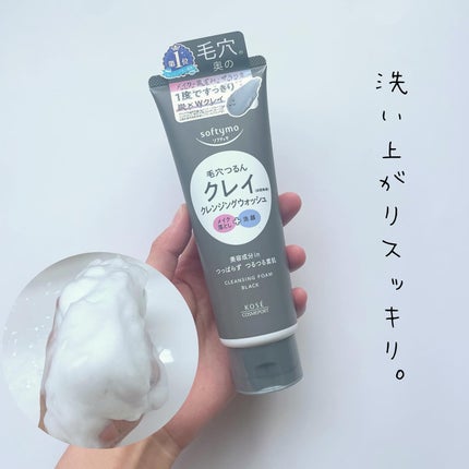 ソフティモ クレンジングウォッシュ(ブラック)/ソフティモ/クレンジングクリームを使ったクチコミ(1枚目)