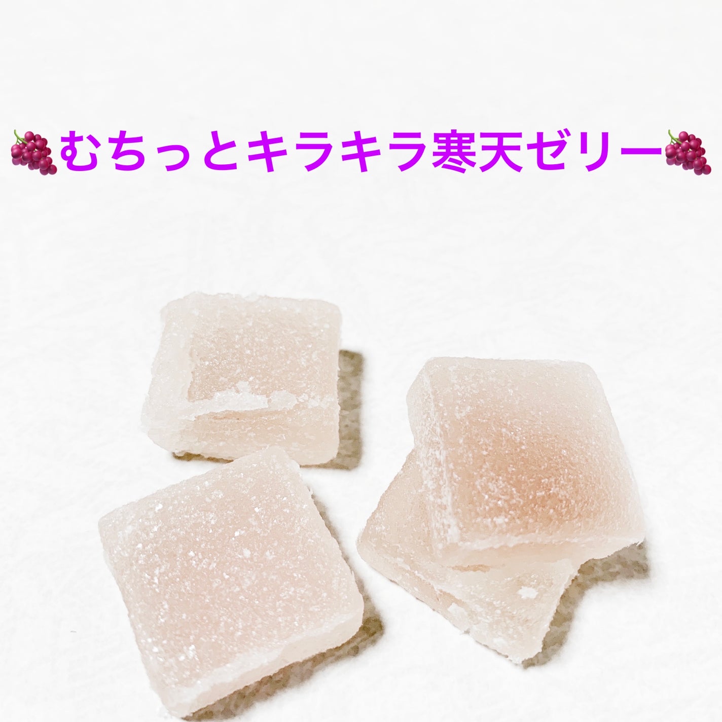 果実じゅえりー ぶどう味/クリート/その他食品を使ったクチコミ(3枚目)