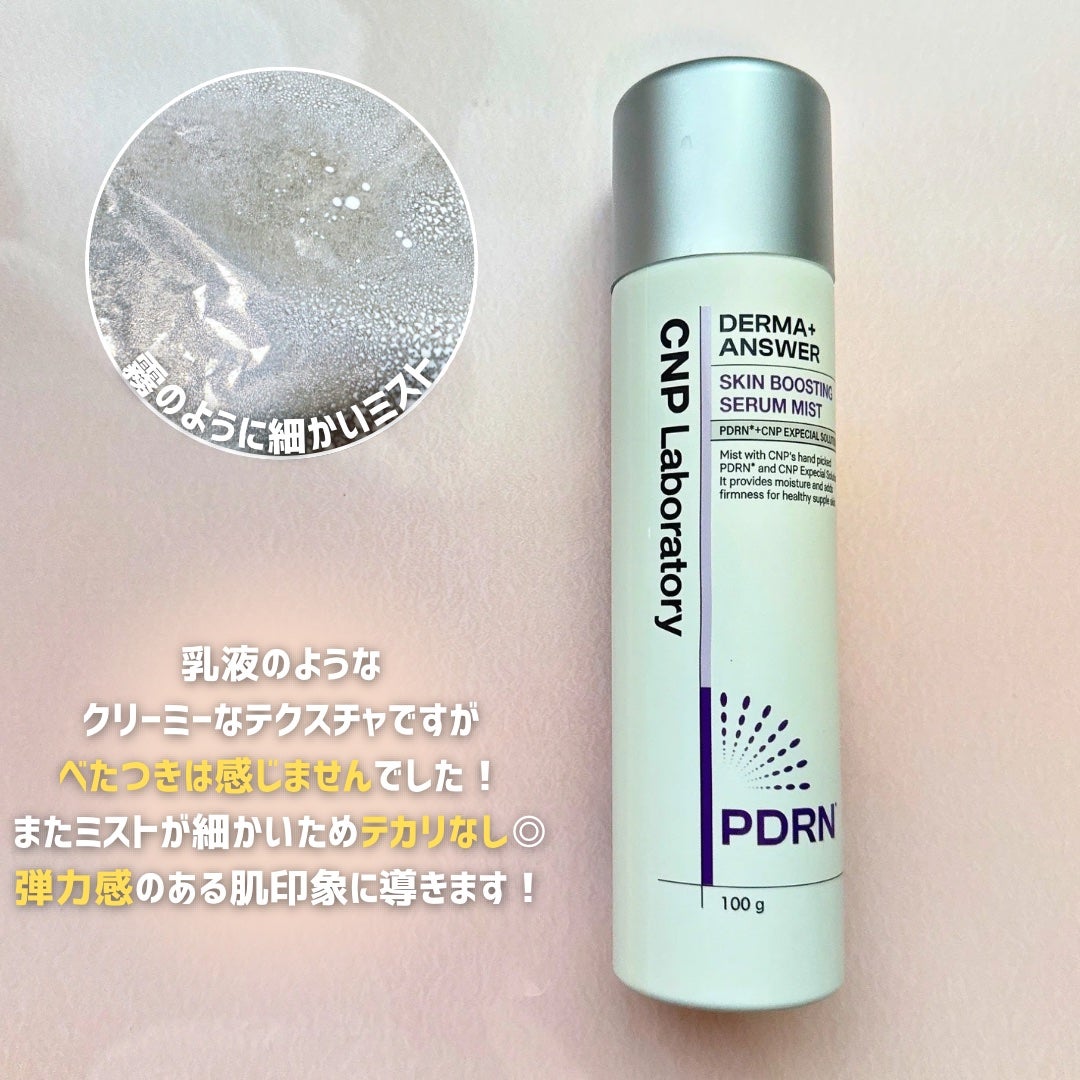 CNP ダーマアンサー スキン ブースティング セラム ミスト/CNP Laboratory/ミスト状化粧水を使ったクチコミ(5枚目)