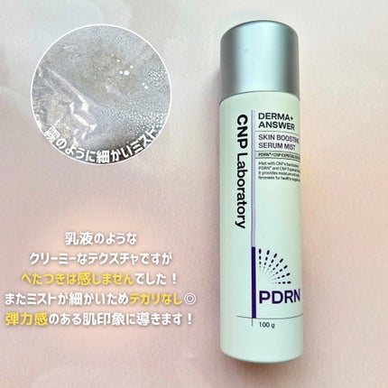 CNP ダーマアンサー スキン ブースティング セラム ミスト/CNP Laboratory/ミスト状化粧水を使ったクチコミ(5枚目)