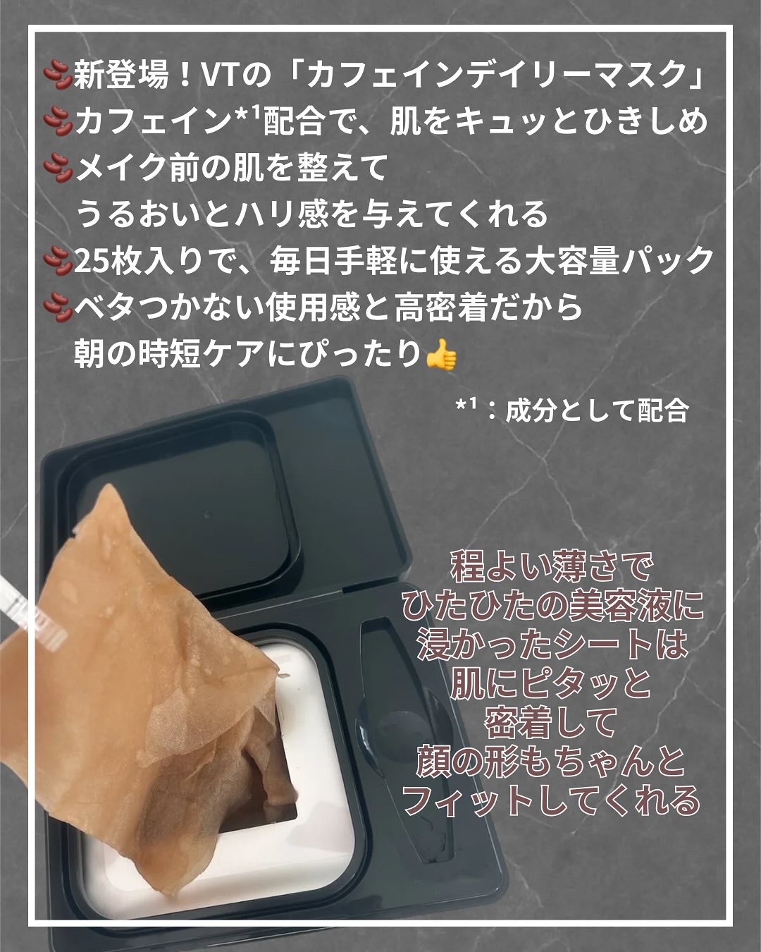 カフェインデイリーマスク/VT/シートマスク・パックを使ったクチコミ（2枚目）