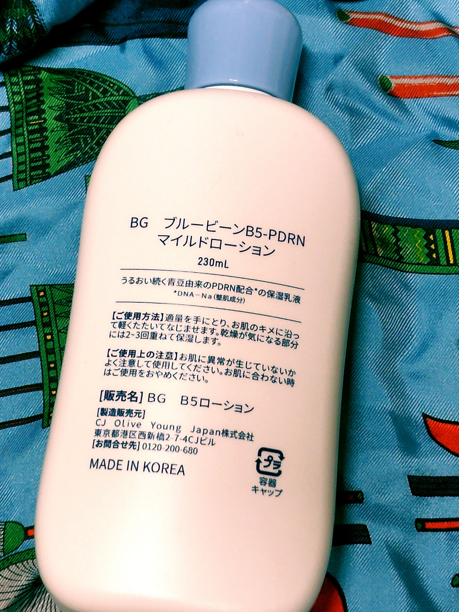 ブルービーンB5-PDRN™マイルドローション/BRING GREEN/乳液を使ったクチコミ（2枚目）