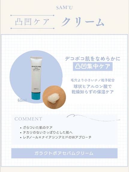 サミュ ガラクトポア オーツートナー/SAM'U/化粧水を使ったクチコミ(3枚目)