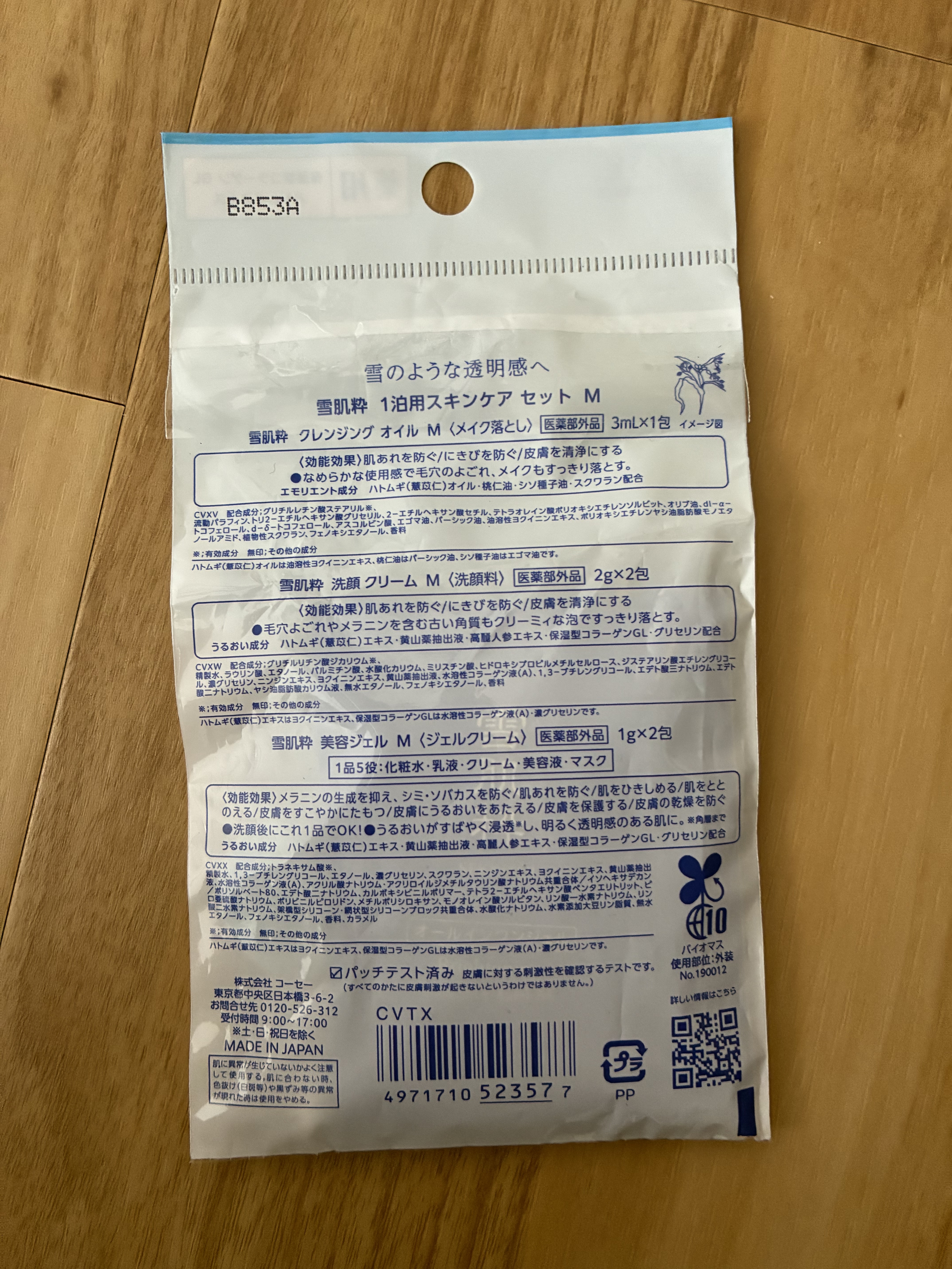 スキンケアセット OG/雪肌粋/スキンケアキットを使ったクチコミ（2枚目）