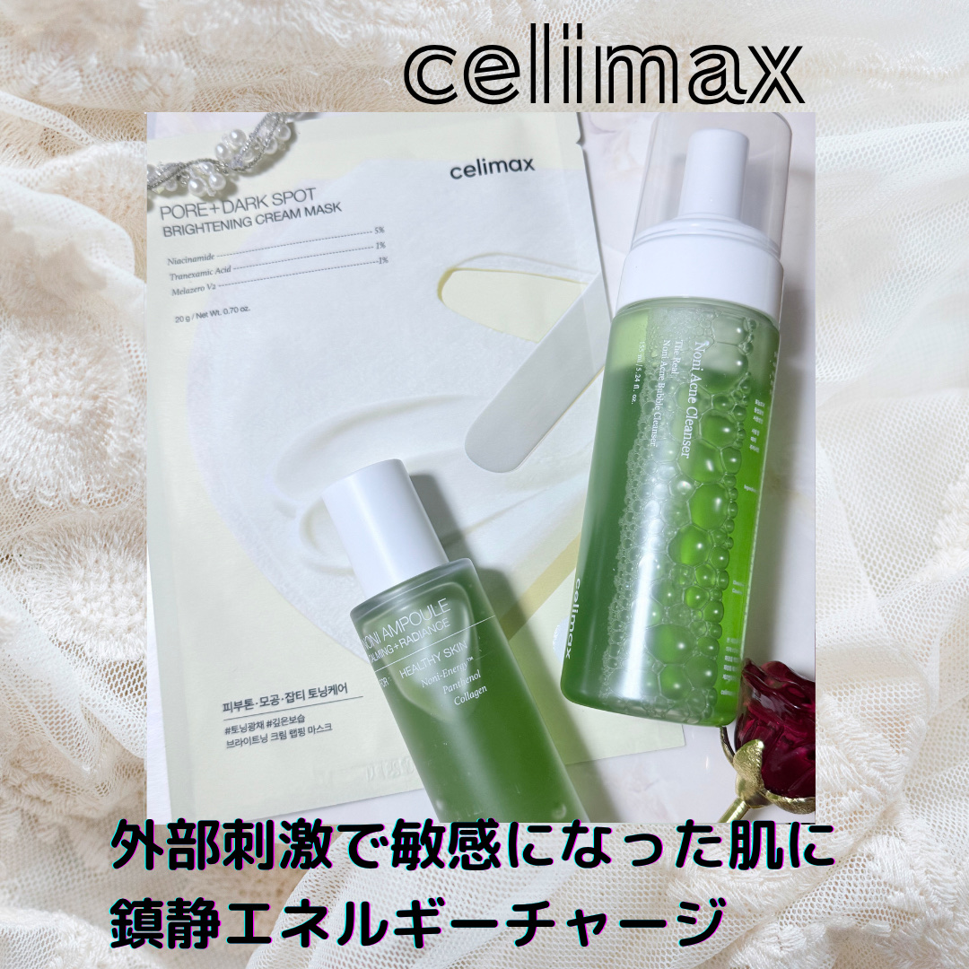 Noni Ampule/celimax/美容液を使ったクチコミ（1枚目）
