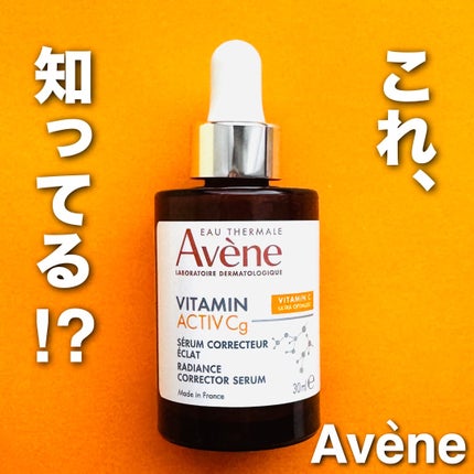 C+ ラディアンス セラム/アベンヌ/美容液を使ったクチコミ(1枚目)