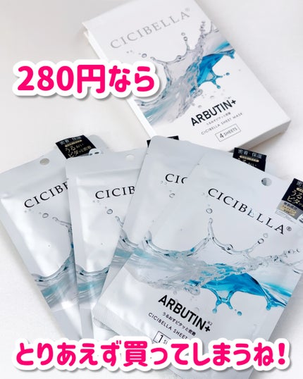 プレミアム ミルキーマスク/CICIBELLA/その他スキンケアを使ったクチコミ(3枚目)