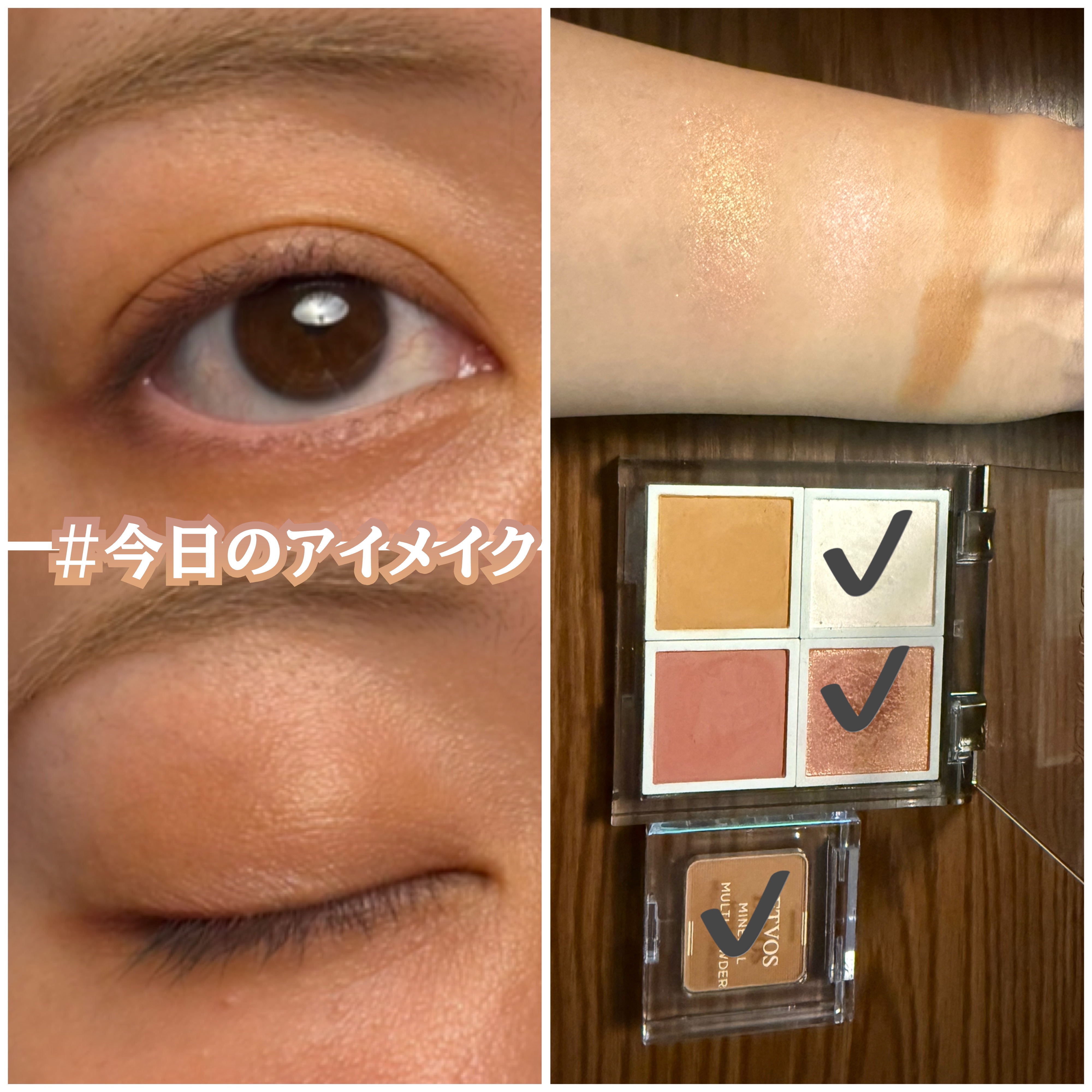 ミネラルマルチパウダー/エトヴォス/単色アイシャドウを使ったクチコミ（1枚目）