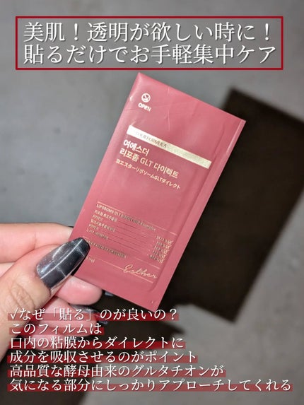 ヨエスターGLTダイレクトウルトラX/ESTHER FORMULA/美容サプリメントを使ったクチコミ(2枚目)