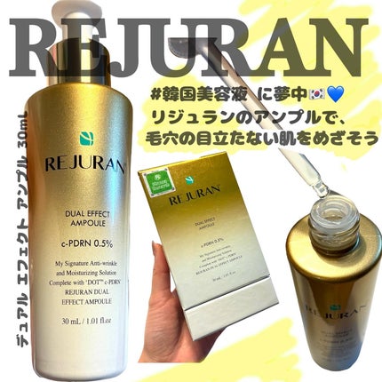 デュアル エフェクト アンプル/REJURAN COSMETICS/美容液を使ったクチコミ(1枚目)