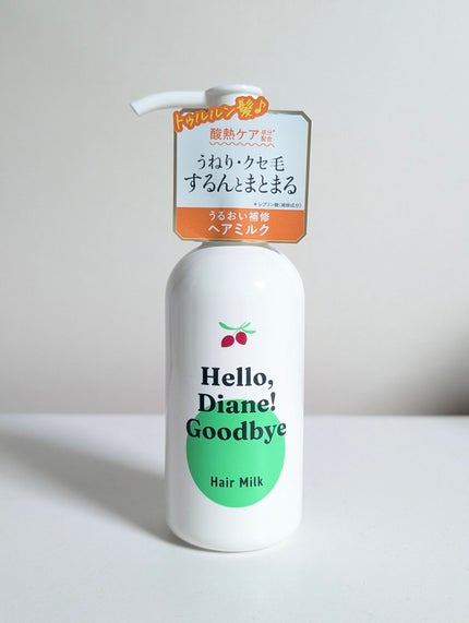 ハローダイアン グッバイ ダメージ補修ヘアミルク/ダイアン/ヘアミルクを使ったクチコミ(1枚目)