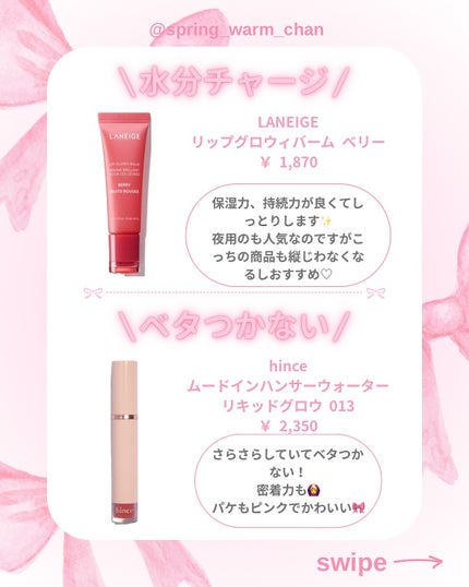 グロッシールージュティント BE101 スプリンググラス/ETUDE/リップティントの画像