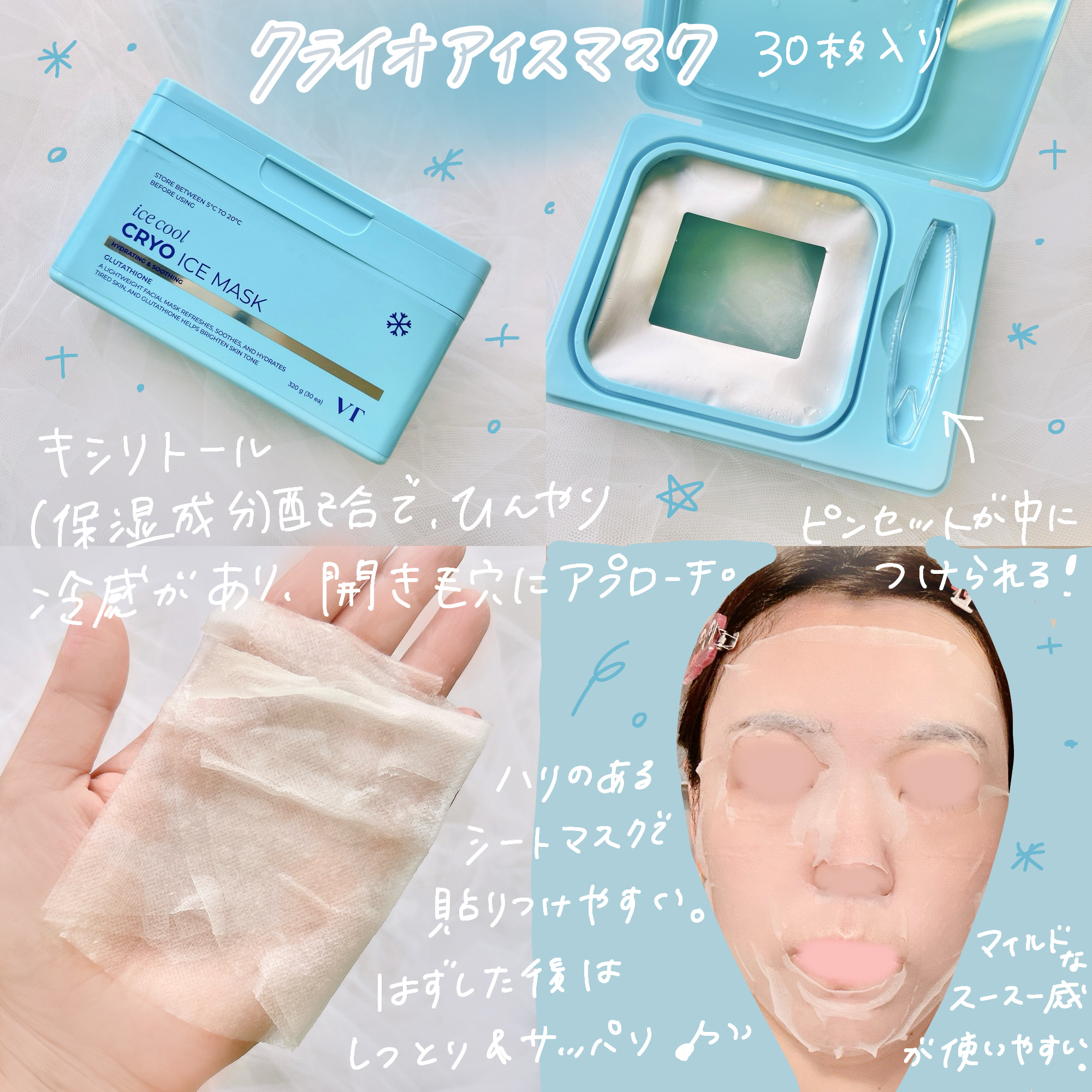 クライオアイス マスク/VT/シートマスク・パックを使ったクチコミ（3枚目）