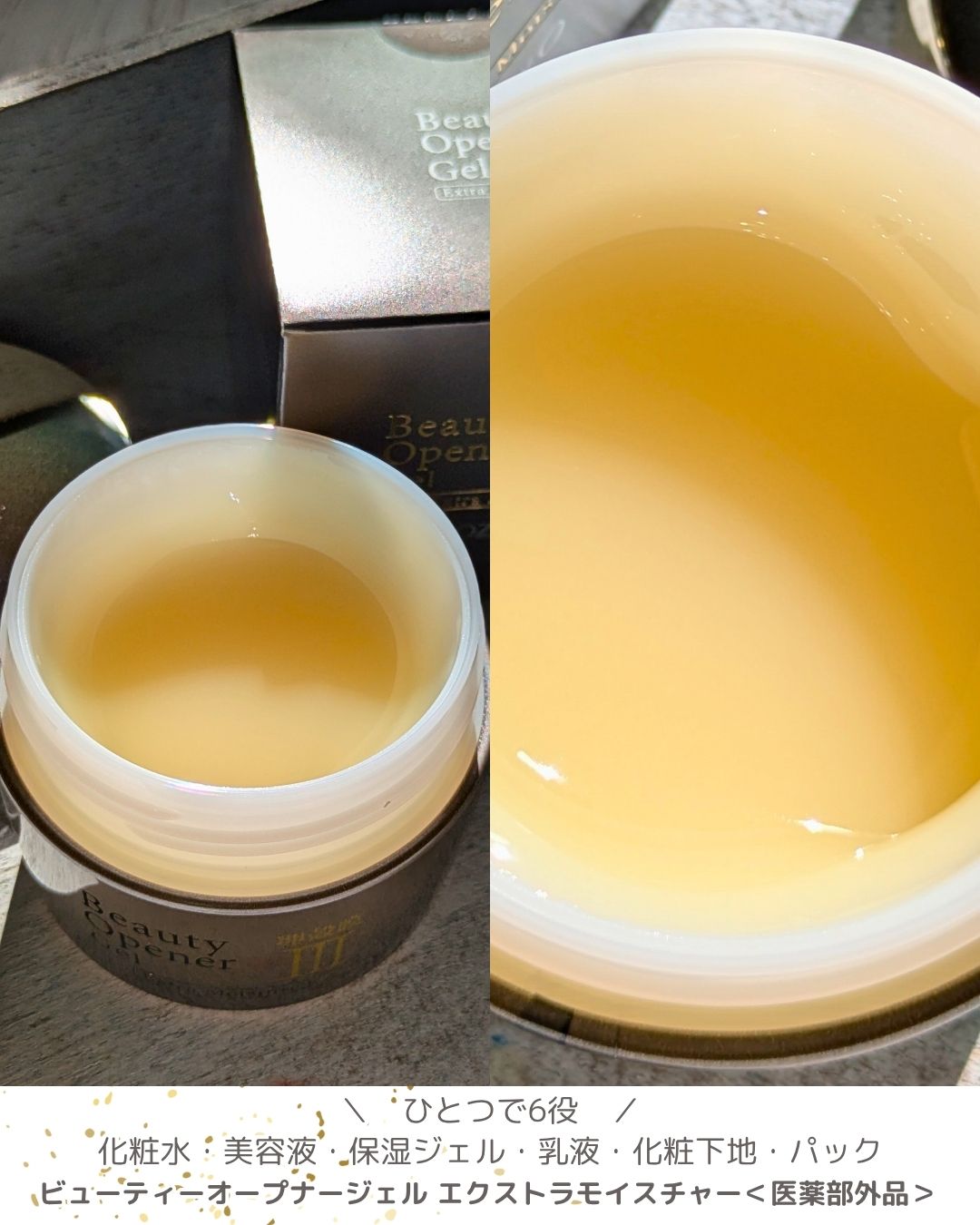 ビューティーオープナージェル　エクストラモイスチャー〈医薬部外品〉/オージオ/オールインワン化粧品を使ったクチコミ（3枚目）