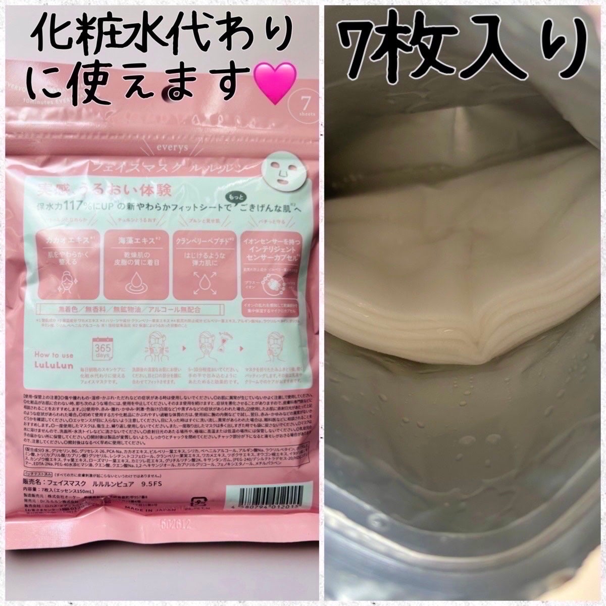 ルルルンピュア エブリーズ/ルルルン/シートマスク・パックを使ったクチコミ(2枚目)