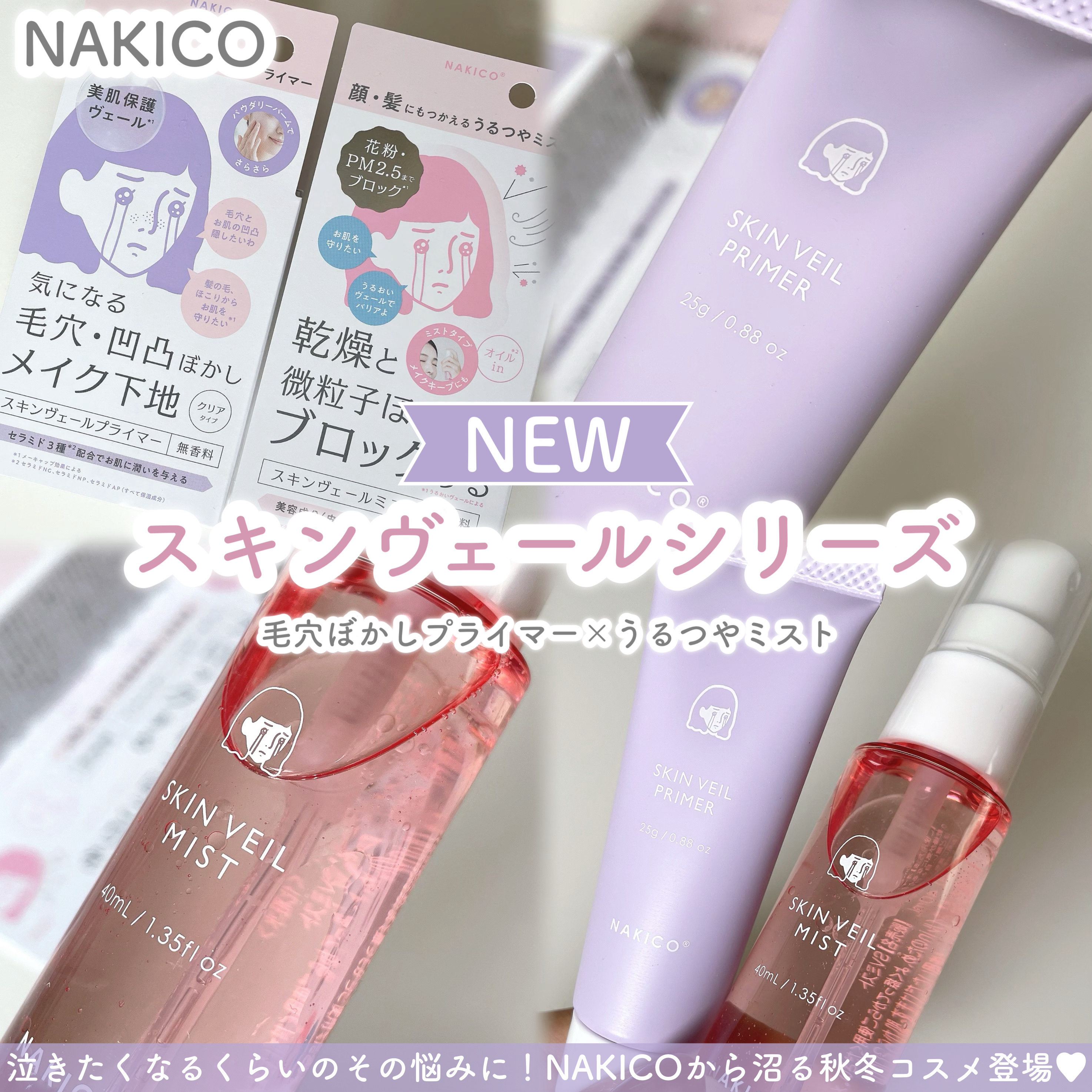 スキンヴェールプライマー/NAKICO/化粧下地を使ったクチコミ（2枚目）