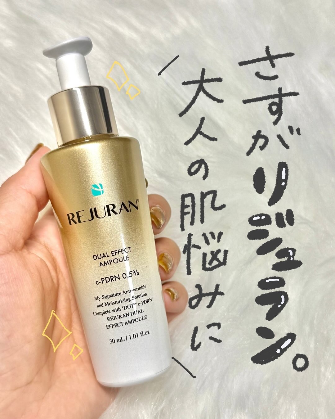 REJURAN デュアル エフェクト アンプル 30mL/REJURAN COSMETICS/美容液を使ったクチコミ（1枚目）