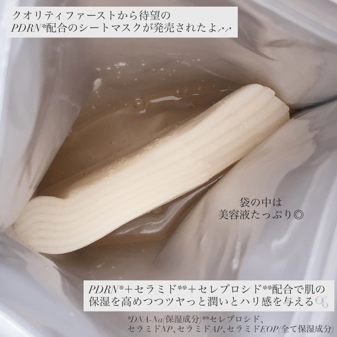 スーパー PDRN +セラミド100マスク/クオリティファースト/シートマスク・パックを使ったクチコミ（2枚目）