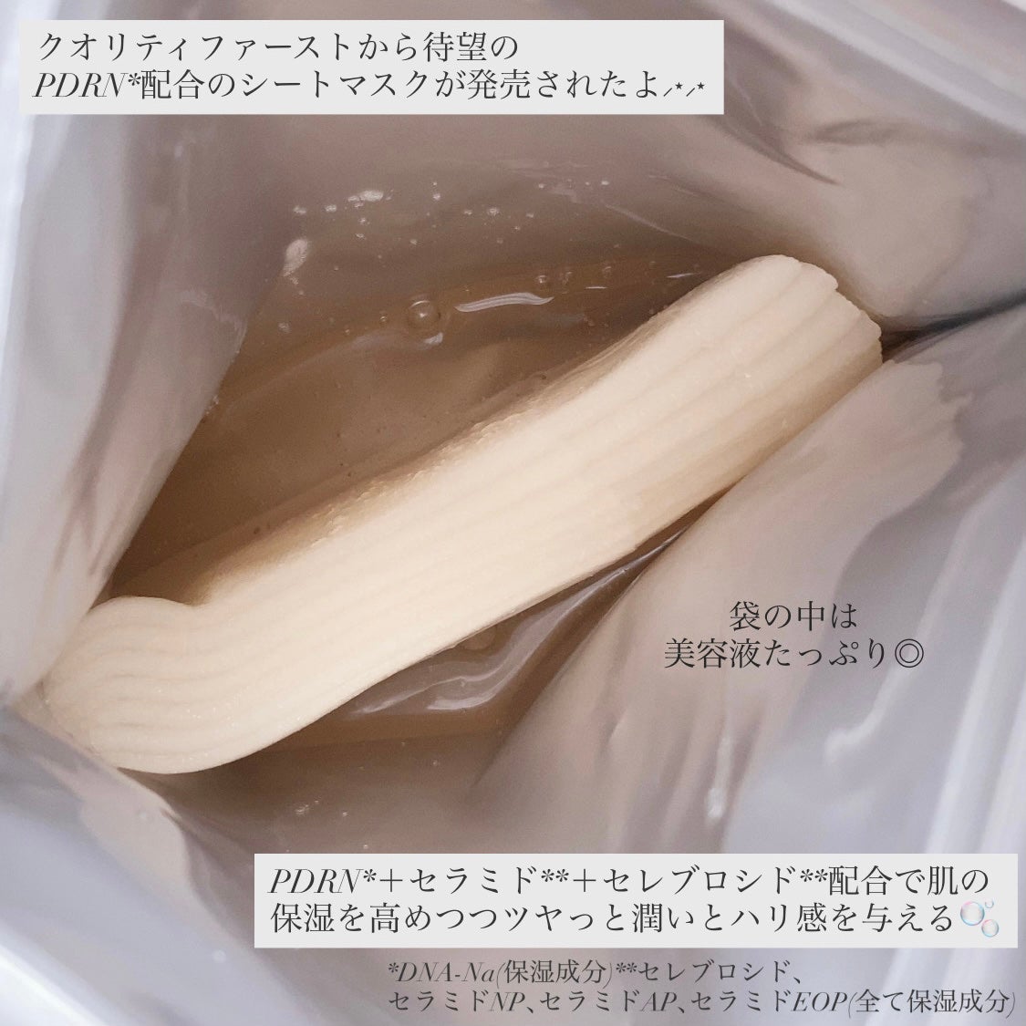 スーパー PDRN +セラミド100マスク/クオリティファースト/シートマスク・パックを使ったクチコミ(2枚目)