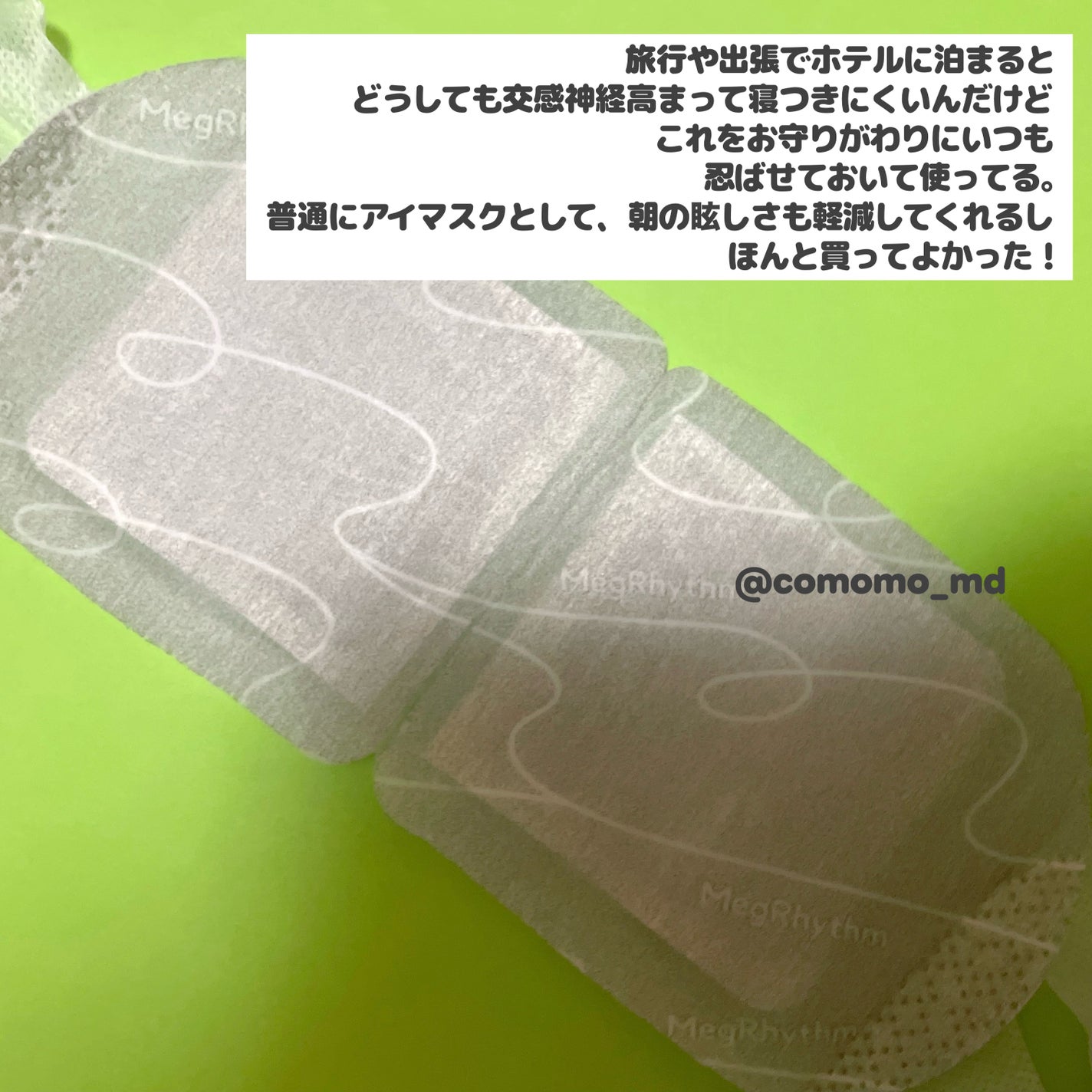 めぐりズム 蒸気でホットアイマスク 完熟ゆずの香り/めぐりズム/ホットアイマスクを使ったクチコミ(3枚目)