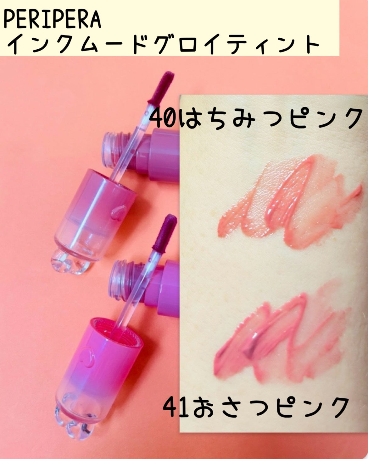 インク ムード グロイ ティント/PERIPERA/リップティントを使ったクチコミ(2枚目)