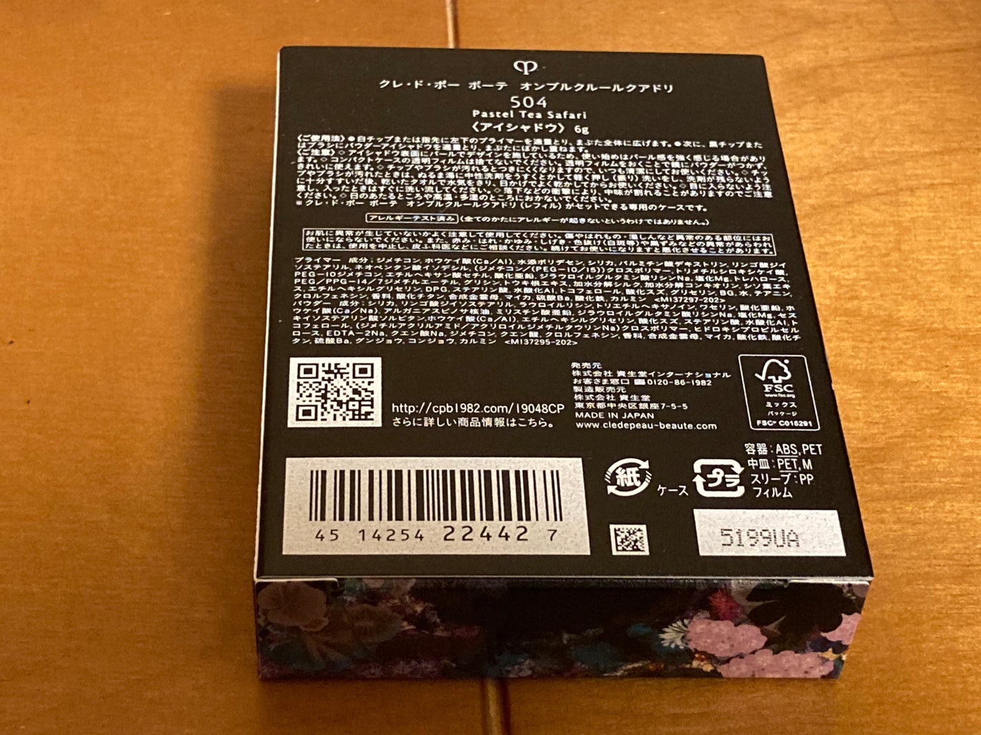 オンブルクルールクアドリ/クレ・ド・ポー ボーテ/アイシャドウパレットを使ったクチコミ(2枚目)