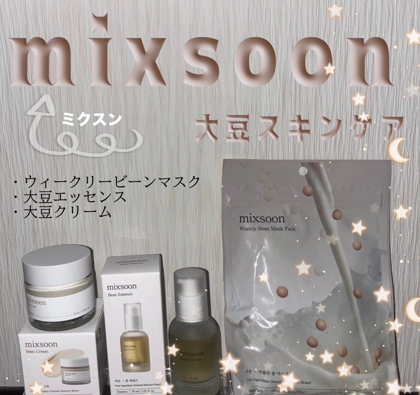 大豆エッセンス/mixsoon/美容液を使ったクチコミ(1枚目)