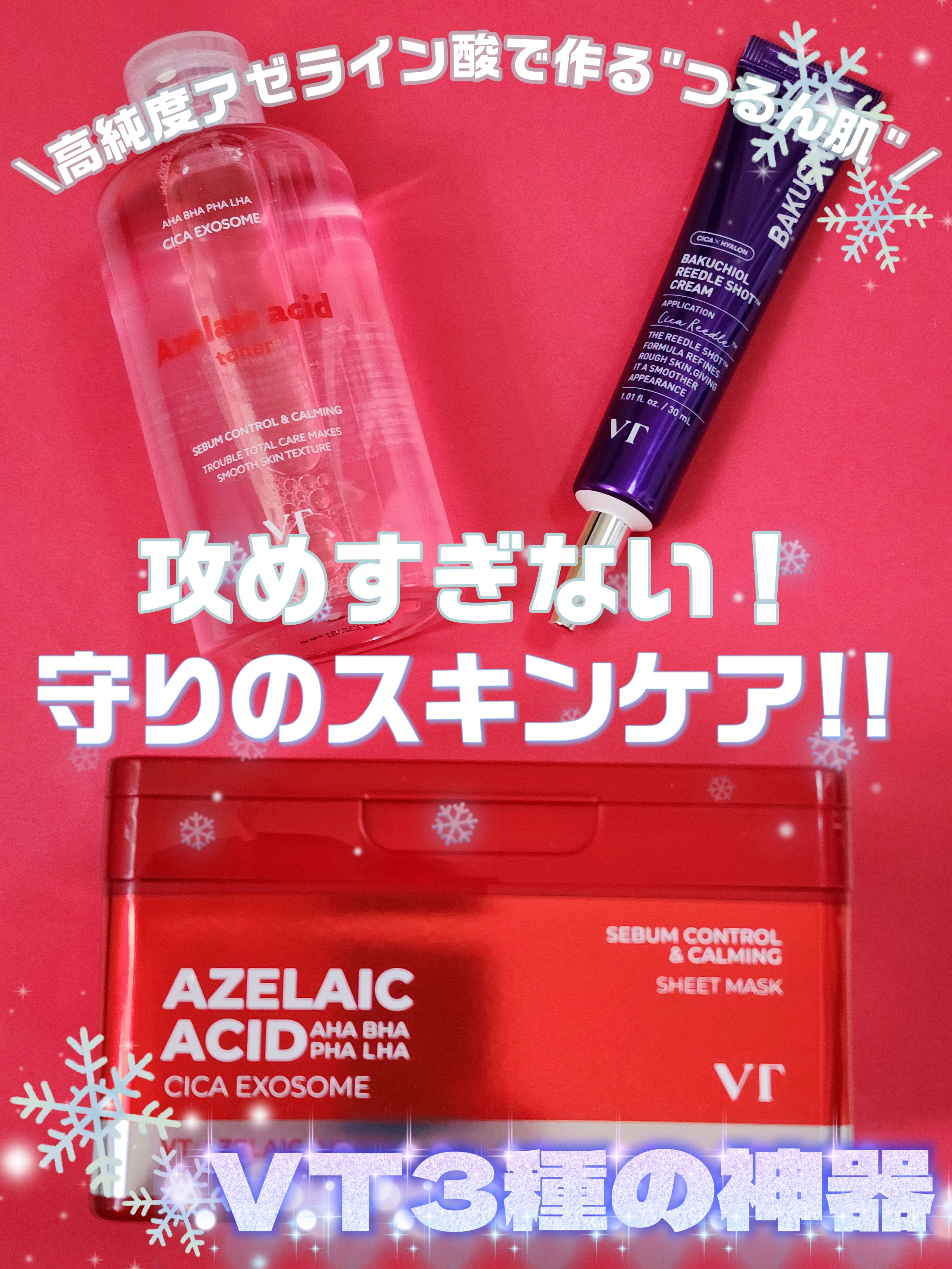 AZケア マスク/VT/シートマスク・パックを使ったクチコミ（1枚目）