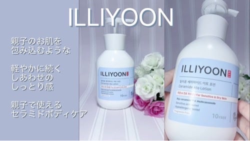 セラミドアトローション/ILLIYOON/ボディローションを使ったクチコミ(1枚目)